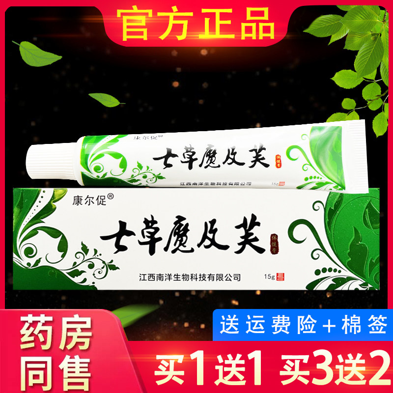 正品七草魔吉肤草本乳膏康尔促七草魔及夫软膏