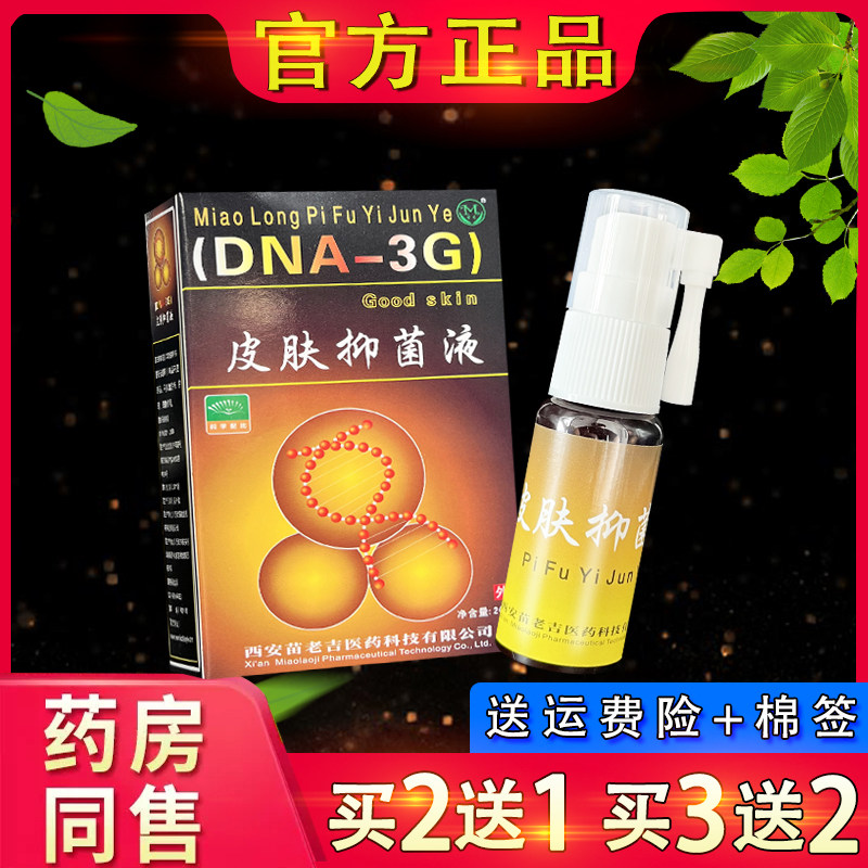 苗龙鲜立克喷剂正品鲜立克选立克选立克喷剂原立克喷剂