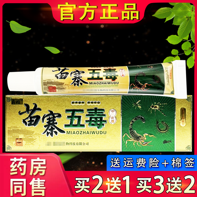【官方正品】霸旺苗寨五毒膏中草药乳膏 皮肤外用草本软膏