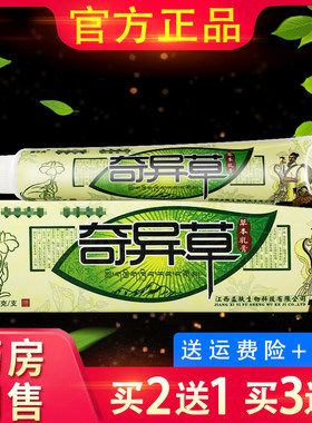 正品益尔夫奇异草草本乳膏正品皮肤软膏非奇异草膏