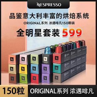 雀巢NESPRESSO黑咖啡胶囊咖啡兼容小米心想多品牌套装 多口味100粒