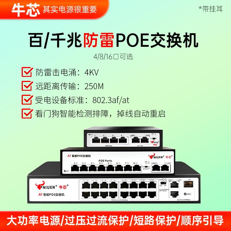 千兆PO交换机供电器百兆4口8口16口AP网络监控国标摄像头一分三