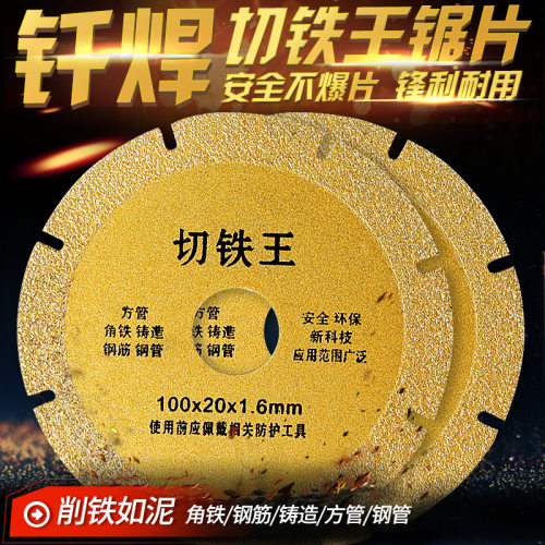 角磨机切割片切铁王角铁不锈钢