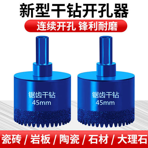 钎焊锯齿瓷砖钻头全瓷瓷砖干钻开孔器大理石花岗岩玻化砖开孔神器