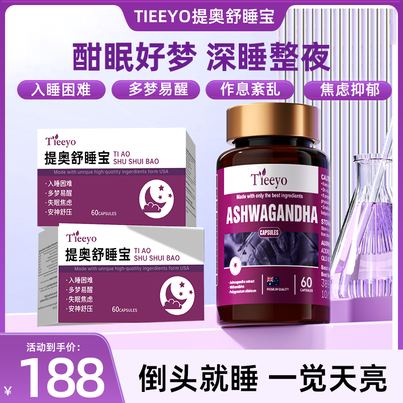 tieeyo提奥舒睡宝失眠多梦舒缓压力氨基丁酸安稳睡眠情绪进口胶囊