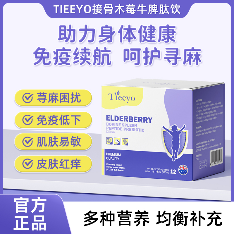 Tieeyo提奥小紫盾接骨木莓免疫低过敏性成人青少年儿童温和皮肤