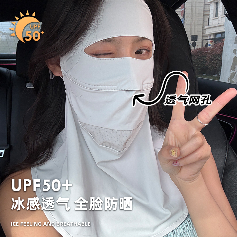 忆某人防晒面罩防紫外线全脸护颈