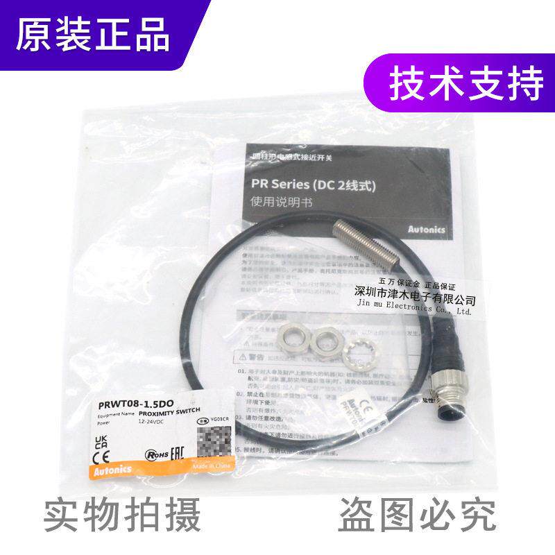 原装PRWT08-1.5DO接近传感器直流二线常开带插头