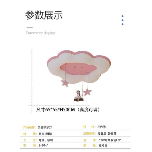 现代简约云朵星星卧室吸顶灯温馨浪漫女孩秋千儿童房灯
