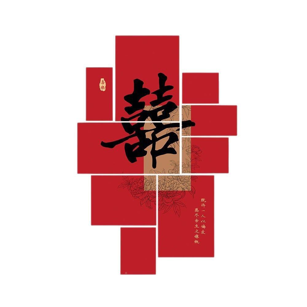 婚房布置男方挂客厅装饰T板喜字贴结婚女方花开并蒂字喜灯笼饰婚