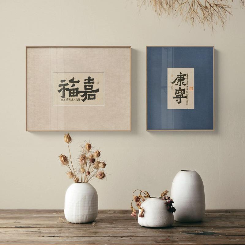 x一冰喜樂新中式书法挂画客厅玄关艺术装饰字画办公室摆件