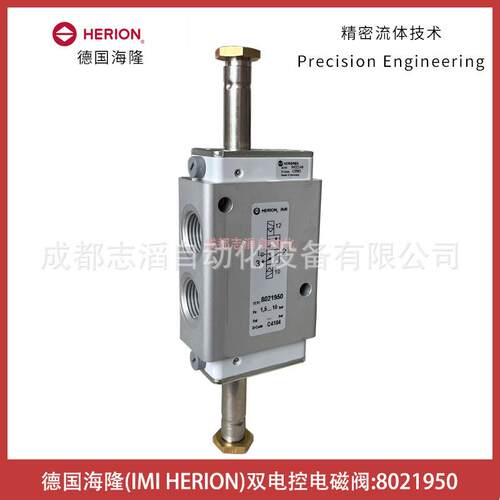 8021950德国HERION电磁阀双电控型管接式-埃迈诺冠NORGREN