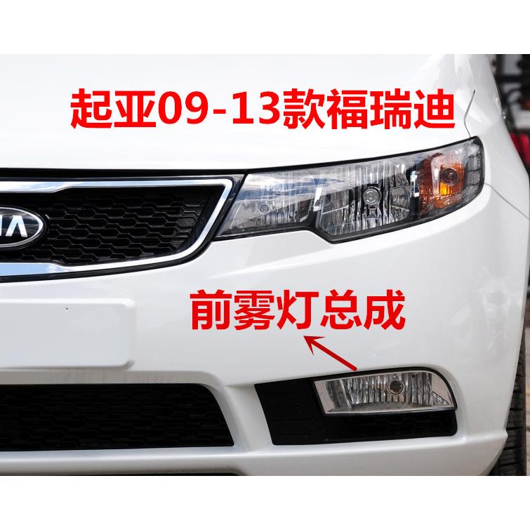 适用于老款灯起88亚福迪前雾瑞总成09-13款福瑞迪杠前保险小灯雾