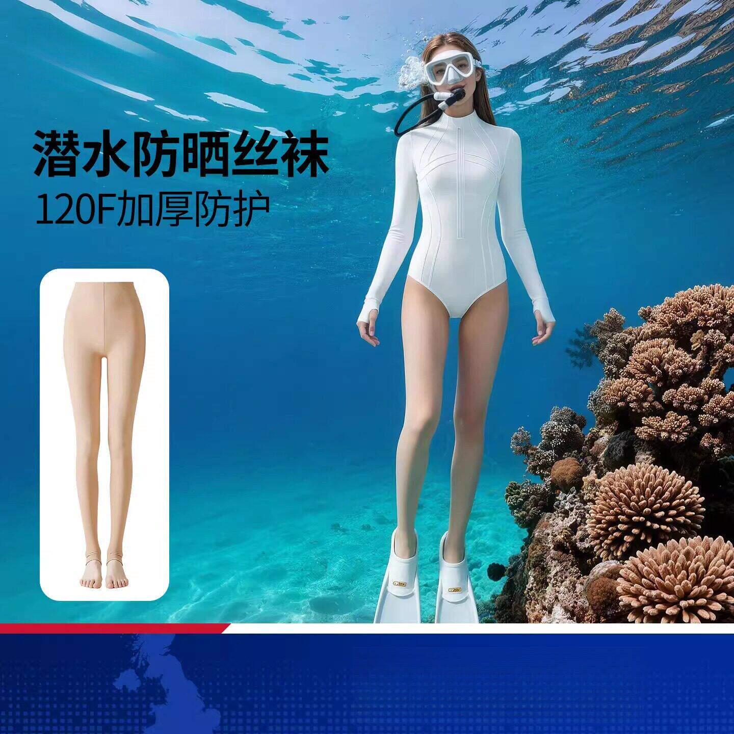 潜水袜女士防晒丝袜游泳袜子肤色潜水裤浮潜袜肉色打底袜冲浪防割