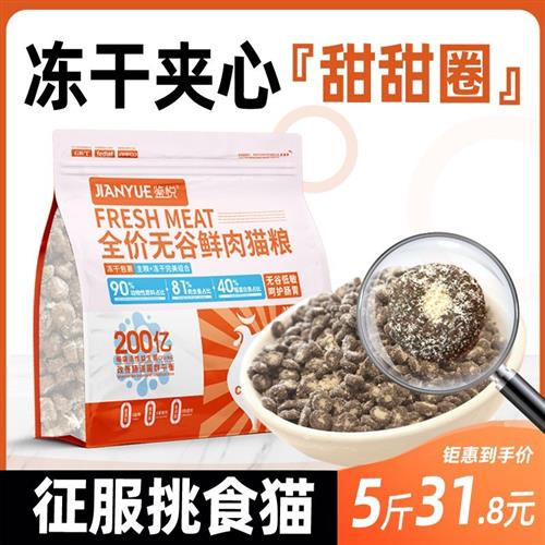 鑒悅鑒悅凍干夾心貓糧5斤10斤成貓幼貓營養(yǎng)增肥全價(jià)無谷凍干貓糧