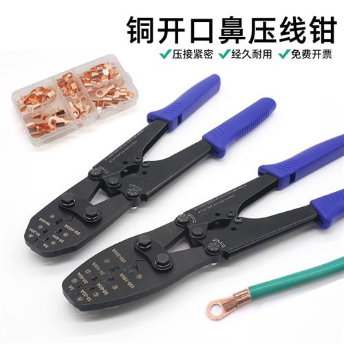 开口鼻压线钳SC/JG压钳5-500A冷压电工接线钳OT铜开口线耳压接钳