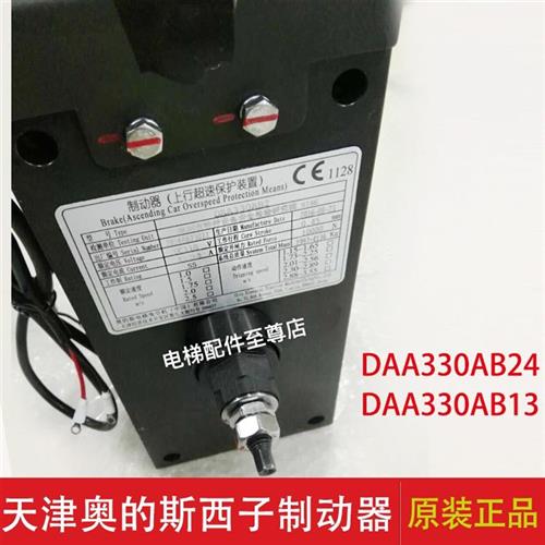 天津奥的斯制动器DA302 4蓝光奥的斯西子奥的斯DA301 3
