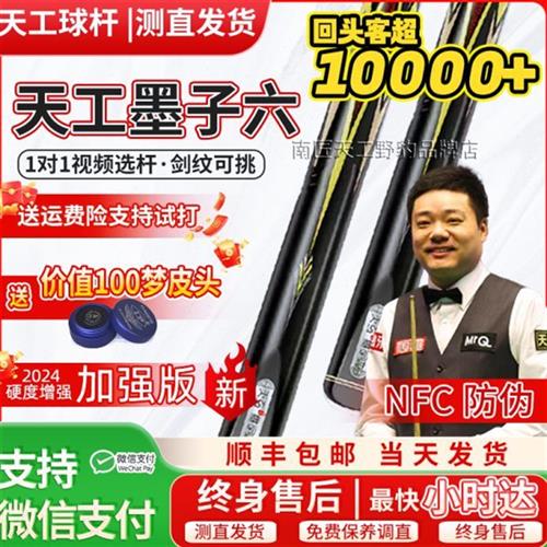 天工台球杆天工墨子6小头杆小头桌球杆手工免漆墨子六墨子球杆