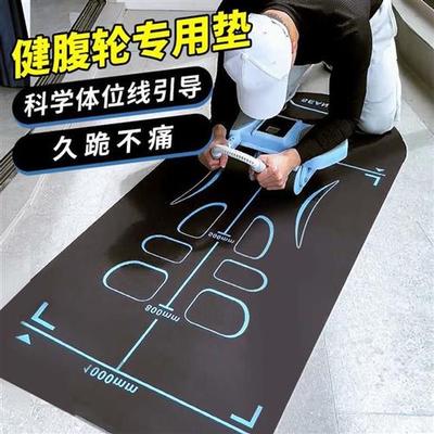 健腹轮腹肌轮专用垫垫子瑜伽男士健身跪垫训练运动建腹加厚体位垫