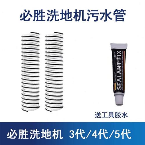 必胜洗地机配件水管软管弯管螺纹管配件 3代4代5代专用