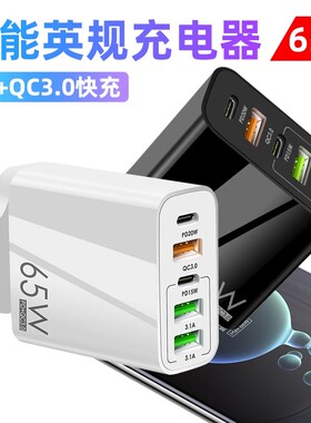 65W多口英规双PD20W充电器3USB快充适用于iphone11/14苹果12/13Type-C手机xr充电头港版英标香港澳门台湾日本