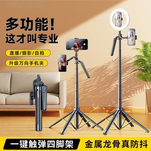 自拍杆落地四脚架铝合金2025新款 手机支架苹果华为小米通用摄影直播拍照可云台 旅游便携360度旋转手持一体式