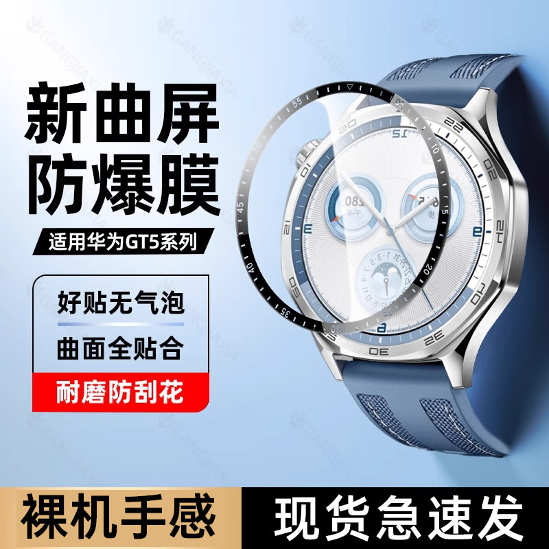 闪魔适用于华为GT5手表膜康宁保护watch3/GT3pro智能GT4全包Fit3表盘荣耀钢化膜4proAR新款手环9屏幕贴膜2pro