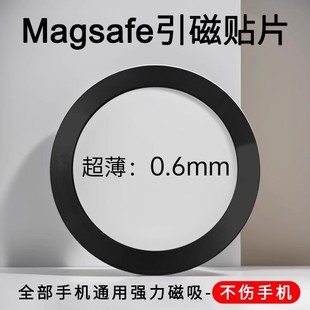 magsafe磁吸贴引磁片适用苹果小米华为安卓手机无线充电通用磁吸贴片引磁环手机车载磁吸支架超薄磁力铁圈