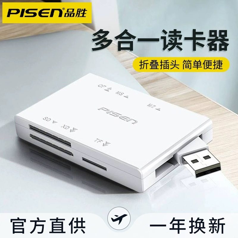 品胜多合一读卡器适用SONY记忆棒MS短棒PSP卡相机SD卡M2