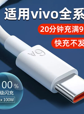 适用于vivo数据线原装正品x60/s9/s7/x23/x80/x50手机充电器线x27/x21/5s/x20/y52s原版快充typec闪充专用