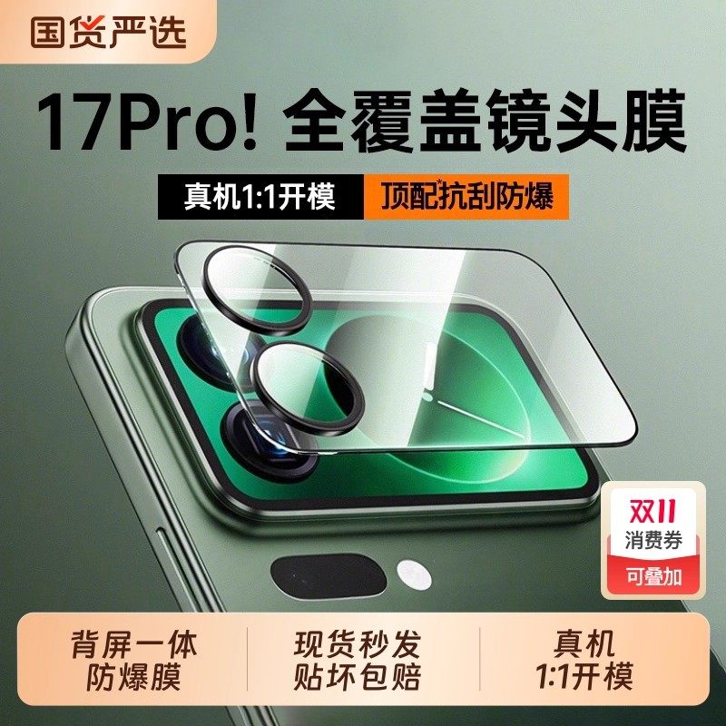 适用小米17promax镜头膜小米17pro手机镜头保护钢化膜17新款全包后置摄像头全屏覆盖相机高清17pro背屏膜贴膜,3C数码配件,手机贴膜,淘宝优惠券,粉丝福利购,淘宝优惠卷