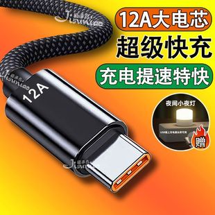 Type C编织数据线12A超级快充适用华为荣耀VIVOPPO手机充电线
