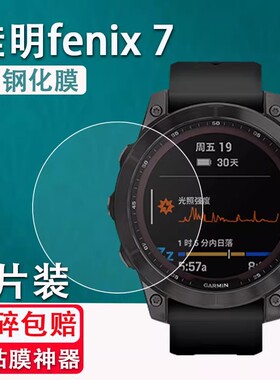 适用于佳明fenix7钢化膜手表膜fenix 7S屏幕飞耐时7香草Fenix 7贴膜Fenix 7X保护膜Garmin佳明Epix/Epix2高清