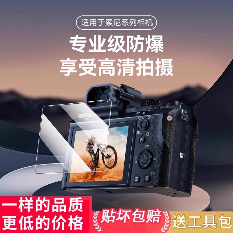 适用索尼a7m4贴膜相机屏幕ZVE10K钢化膜zv10二代单反a7c保护膜a7m2微单a7s3贴纸a7r3/r4玻璃A6700配件fx3/m3
