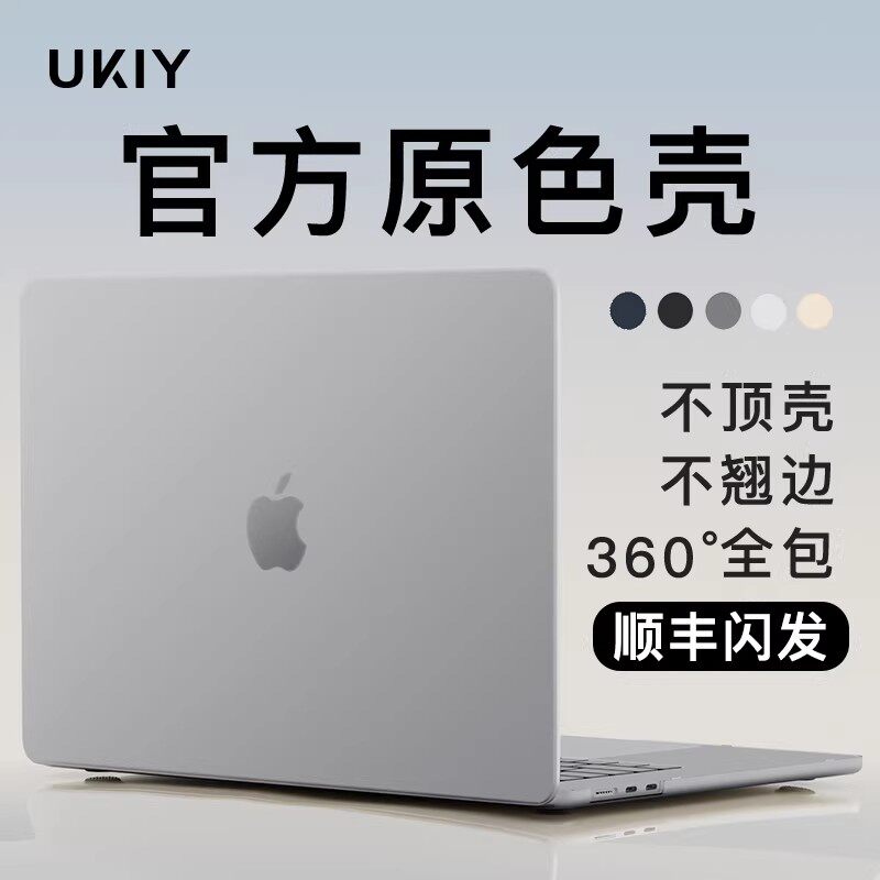 适配macbook保护壳苹果电脑保护套macbookair笔记本macbookpro壳mac外壳macair电脑壳13寸15寸m4m5