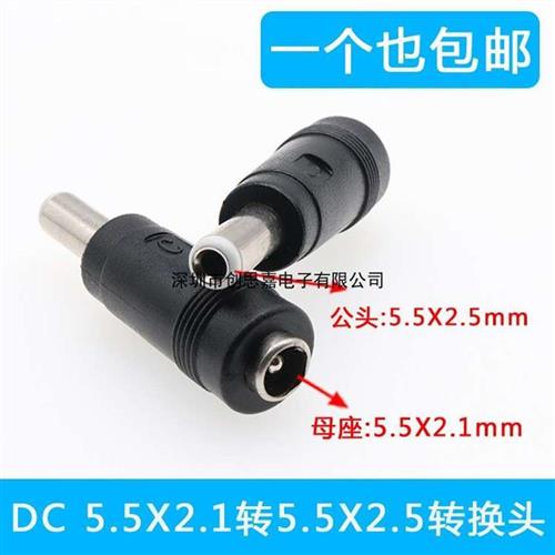 DC电源转换插头 DC5.5X2.1MM母转5.5X2.5公 5521母转5525公转接头