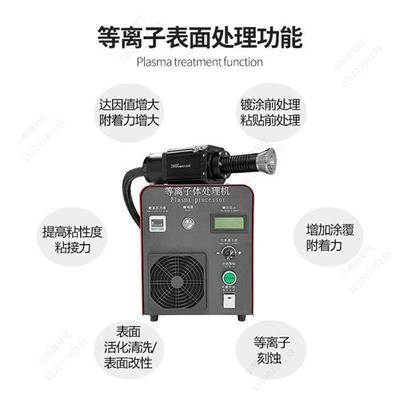 plasma低温等离子体表面处理机塑料玻璃金属清洗机火焰电晕处理机
