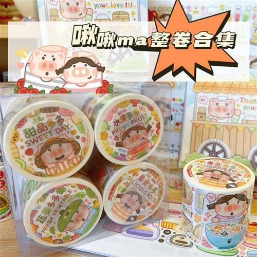 啾啾ma4-7弹全套整卷和纸胶带可爱猪猪原创小众和纸胶带