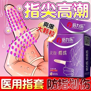 倍力樂醫(yī)用手指套les拉拉T女女口男避孕套qq套女性專用品扣扣男用