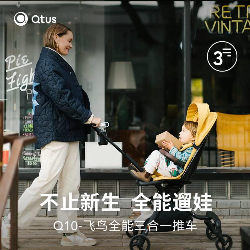 Qtus昆塔斯Q10飞鸟轻便折叠双向可坐可躺高景观婴儿推车遛娃神器