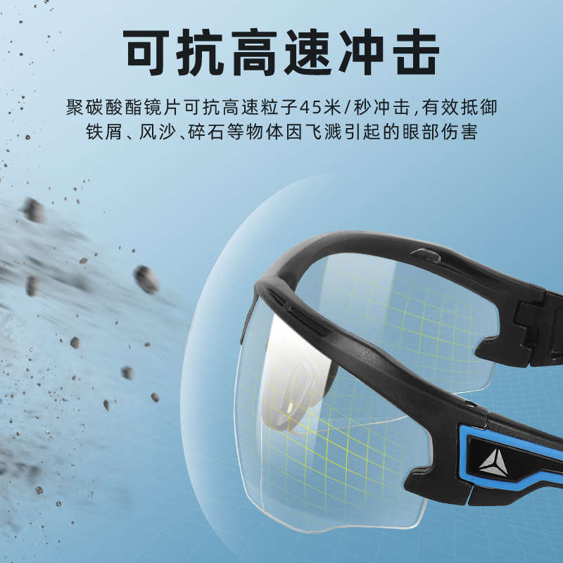 代尔塔护目镜骑行防冲击防尘防风沙劳保防飞溅紫外线 线护目镜男