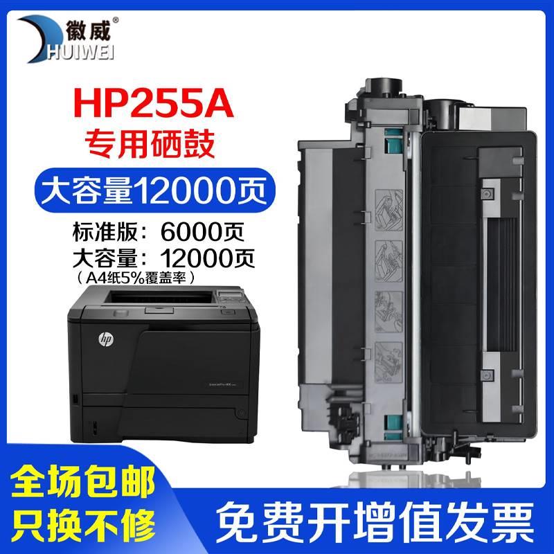 适用惠普HP55A硒鼓CE255A 500 M521dn/dw M525dn/f P3015dn/n墨盒