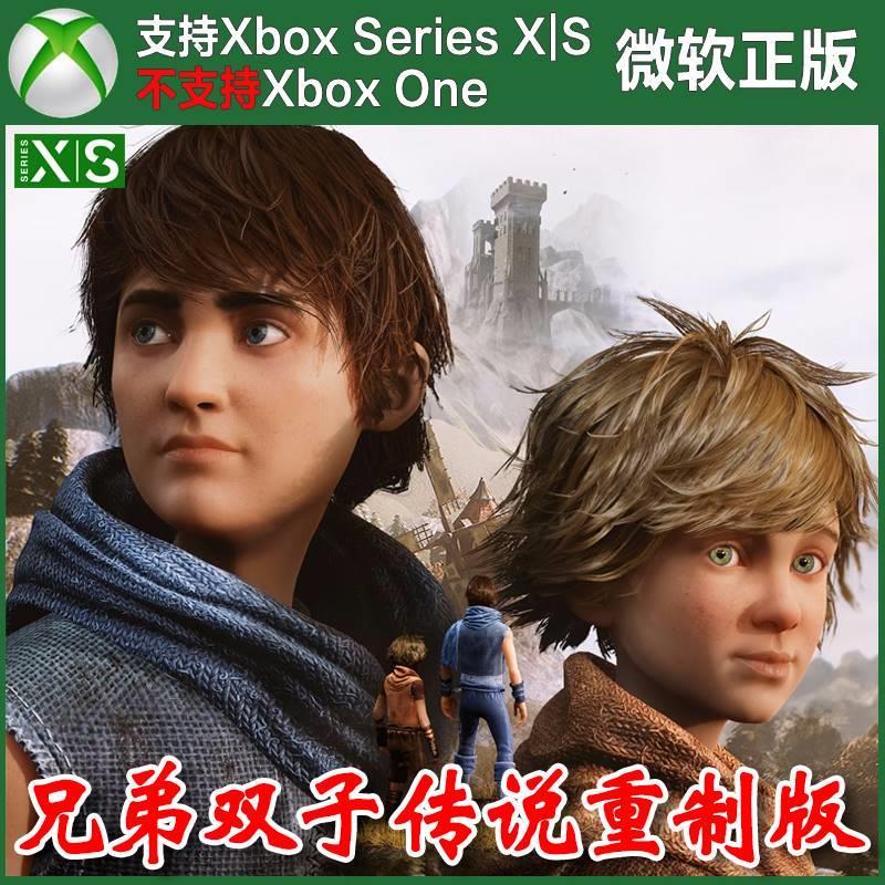 兄弟双子传说重制版 XSX XSS家庭代付/无兑换码Xbox次世代独占