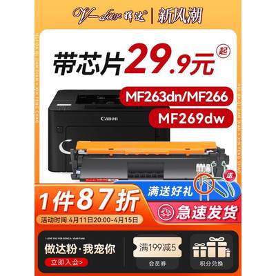 晖达适用佳能iC MF263dn粉盒MF266dn mf264dw mf267dw MF269dw打