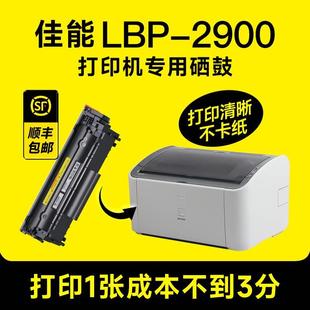 290 墨书佳能lbp2900硒鼓易加粉黑白激光打印机canon 顺丰发货