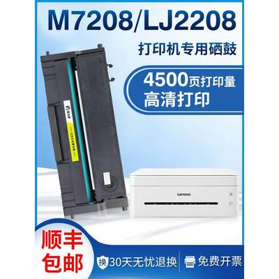 适用联想m7208w硒鼓LJ2208w 2218 m7218w小新打印机墨盒LD228粉盒