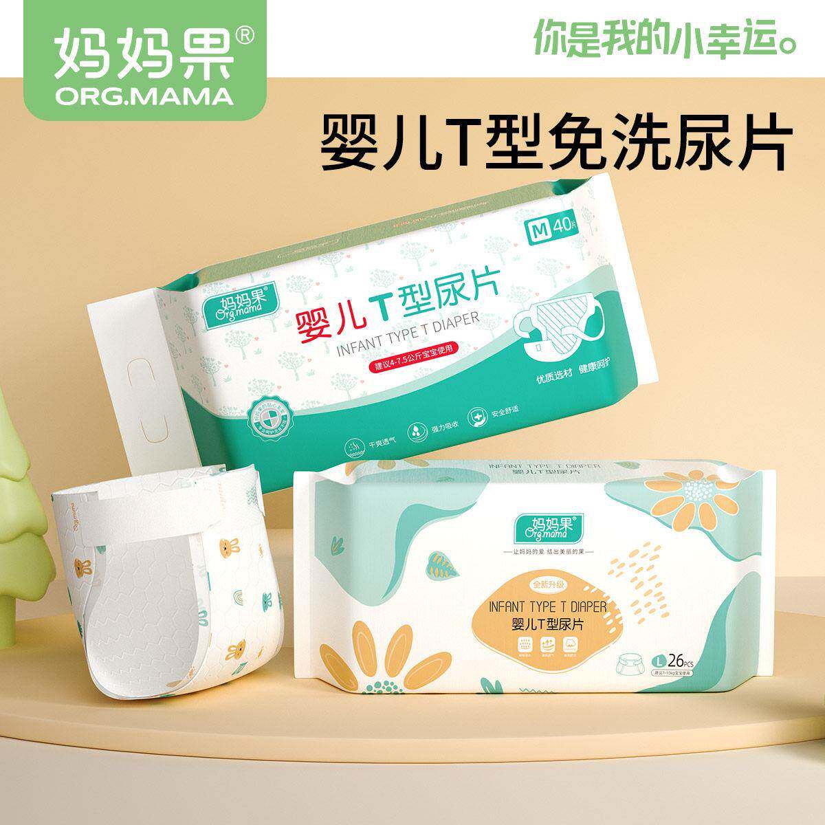 t型尿片婴儿三角巾宝宝一次性尿布新生隔屎隔尿垫巾透气防水防漏