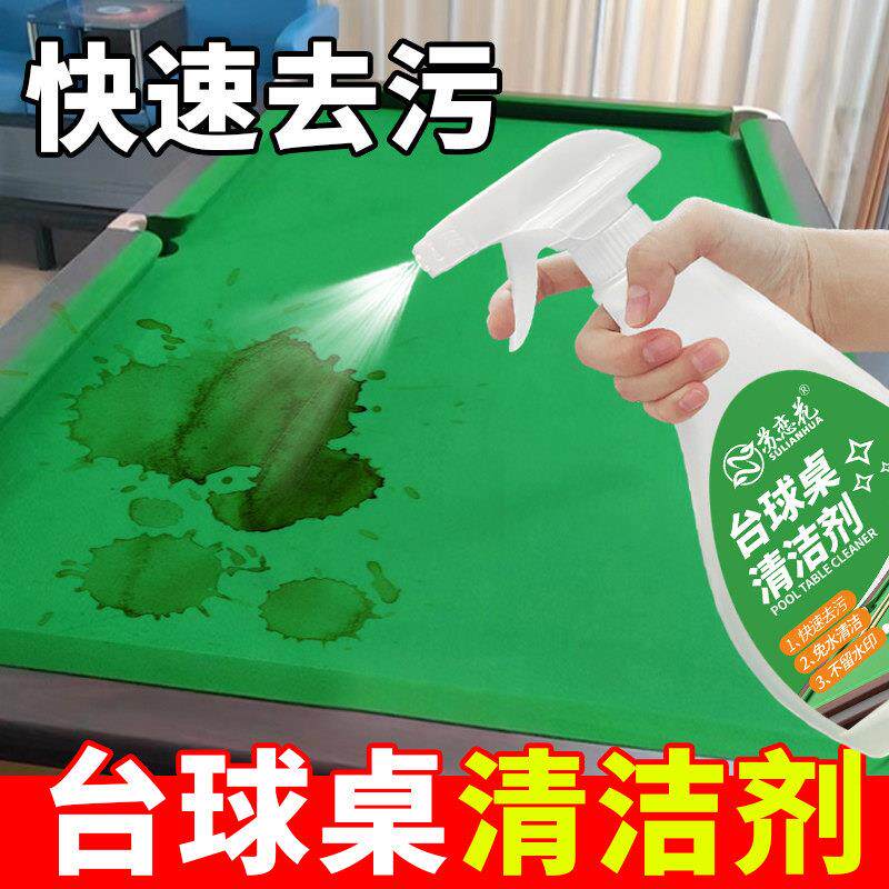 台球桌清洗剂台球桌布去污免水洗台尼柔顺台面清理翻新护理清洁剂