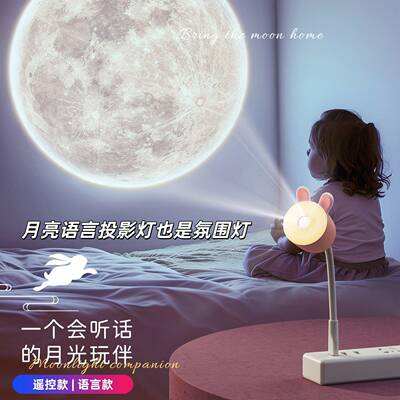 月亮USB投影小夜灯智能人工语音控制卧室床头台灯睡眠儿童气氛灯