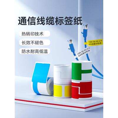 Niimbot M2/M3/B32/Z401电缆标签打印纸通信光电电缆机房刀式单排